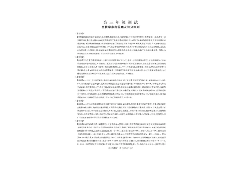 江西省部分高中2025-2026学年高三上学期1月联考生物试题(1)_2026年1月_260118上进联考&middot;江西省2026届高三上学期1月联考（全科）_江西部分高中2026届高三上学期1月测试生物试题含答案