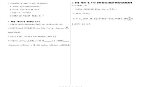 高三数学_2025年5月_250514黑龙江省哈尔滨市第六中学2025届高三下学期四模（全科）_2025届黑龙江省哈尔滨市第六中学高三下学期第四次模拟考试数学试卷_哈六中2025届高三四模数学试卷