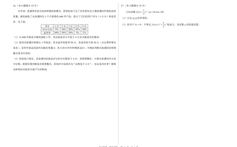 高三数学_2025年5月_250514黑龙江省哈尔滨市第六中学2025届高三下学期四模（全科）_2025届黑龙江省哈尔滨市第六中学高三下学期第四次模拟考试数学试卷_哈六中2025届高三四模数学试卷