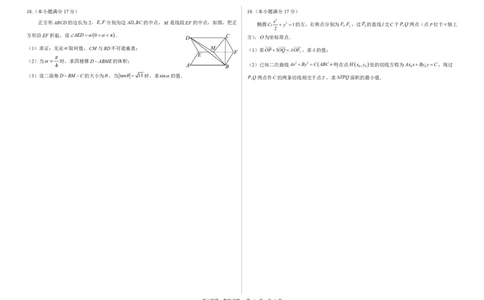 高三数学_2025年5月_250514黑龙江省哈尔滨市第六中学2025届高三下学期四模（全科）_2025届黑龙江省哈尔滨市第六中学高三下学期第四次模拟考试数学试卷_哈六中2025届高三四模数学试卷