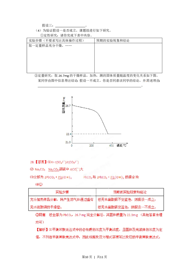 2012年高考化学试卷（安徽）（解析卷）_化学历年高考真题_新&middot;PDF版2008-2025&middot;高考化学真题_化学（按年份分类）2008-2025_2012&middot;高考化学真题