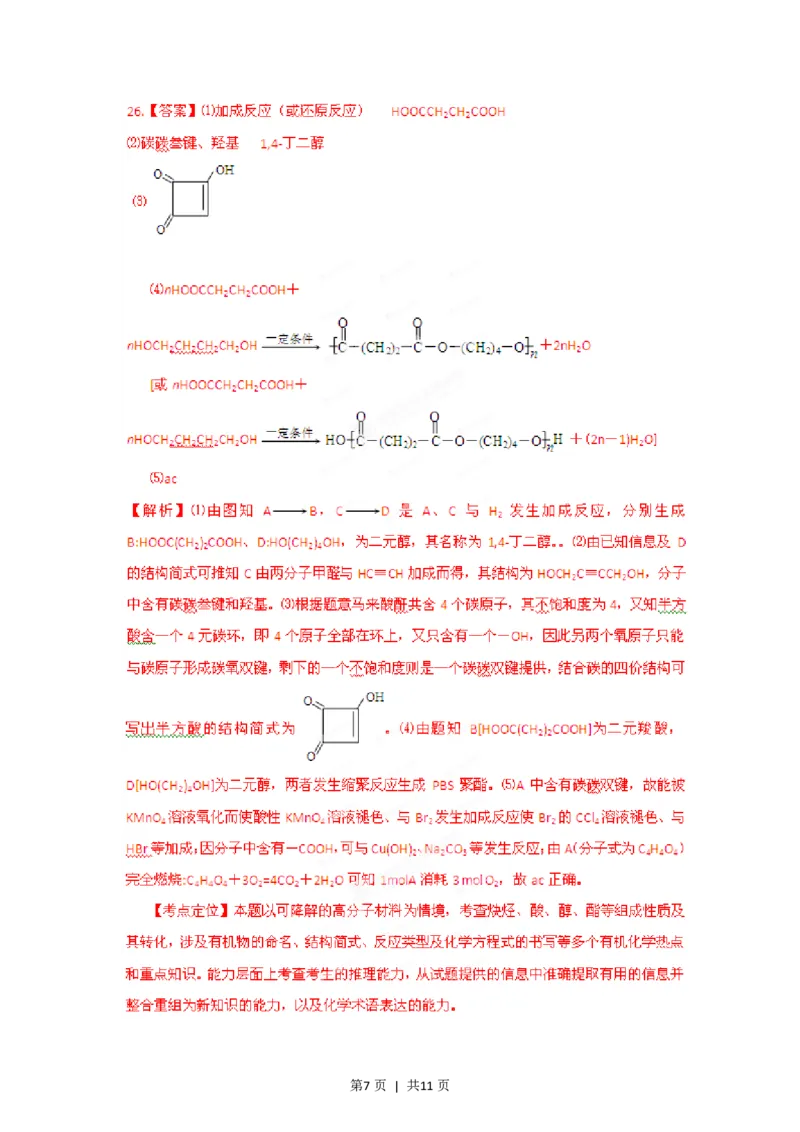 2012年高考化学试卷（安徽）（解析卷）_化学历年高考真题_新&middot;PDF版2008-2025&middot;高考化学真题_化学（按年份分类）2008-2025_2012&middot;高考化学真题