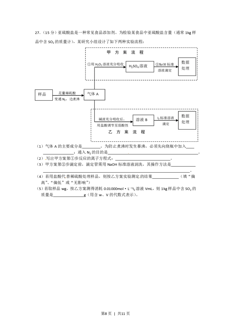 2012年高考化学试卷（安徽）（解析卷）_化学历年高考真题_新&middot;PDF版2008-2025&middot;高考化学真题_化学（按年份分类）2008-2025_2012&middot;高考化学真题