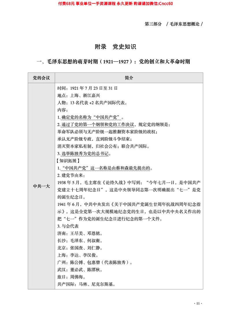 2025年山东事业单位考试-公共基础知识（毛中特分册）_2026考公资料_（05）超格_行测申论2025超格合集(行测&申论&政治理论)_璐璐2025超G公基＋综合写作全程班(事业单位三支一扶通用)