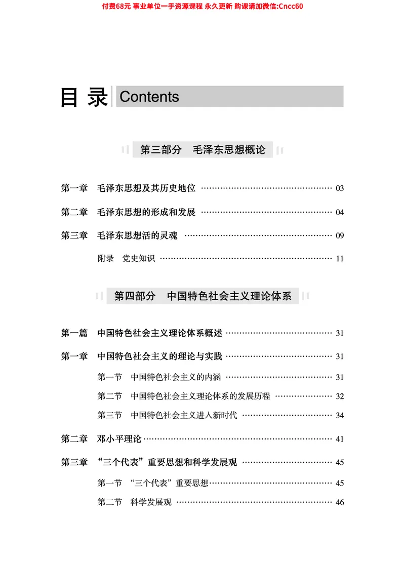 2025年山东事业单位考试-公共基础知识（毛中特分册）_2026考公资料_（05）超格_行测申论2025超格合集(行测&申论&政治理论)_璐璐2025超G公基＋综合写作全程班(事业单位三支一扶通用)
