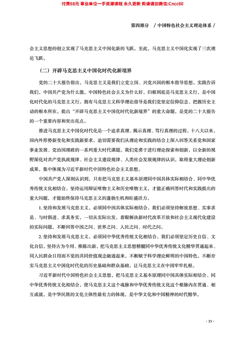 2025年山东事业单位考试-公共基础知识（毛中特分册）_2026考公资料_（05）超格_行测申论2025超格合集(行测&申论&政治理论)_璐璐2025超G公基＋综合写作全程班(事业单位三支一扶通用)