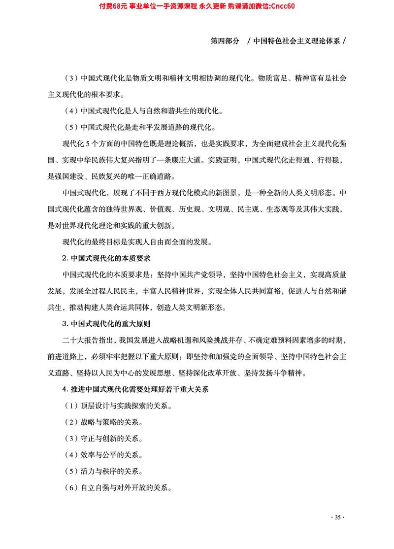 2025年山东事业单位考试-公共基础知识（毛中特分册）_2026考公资料_（05）超格_行测申论2025超格合集(行测&申论&政治理论)_璐璐2025超G公基＋综合写作全程班(事业单位三支一扶通用)