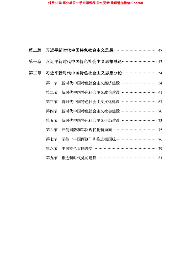 2025年山东事业单位考试-公共基础知识（毛中特分册）_2026考公资料_（05）超格_行测申论2025超格合集(行测&申论&政治理论)_璐璐2025超G公基＋综合写作全程班(事业单位三支一扶通用)
