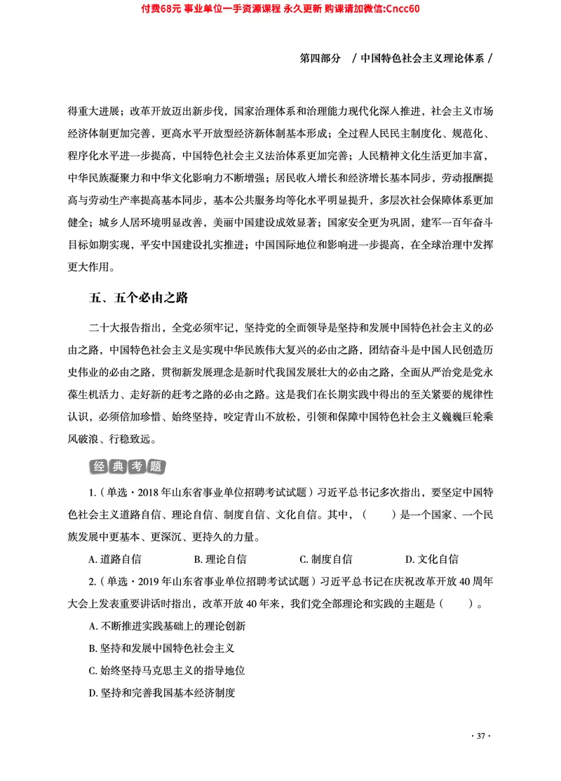 2025年山东事业单位考试-公共基础知识（毛中特分册）_2026考公资料_（05）超格_行测申论2025超格合集(行测&申论&政治理论)_璐璐2025超G公基＋综合写作全程班(事业单位三支一扶通用)