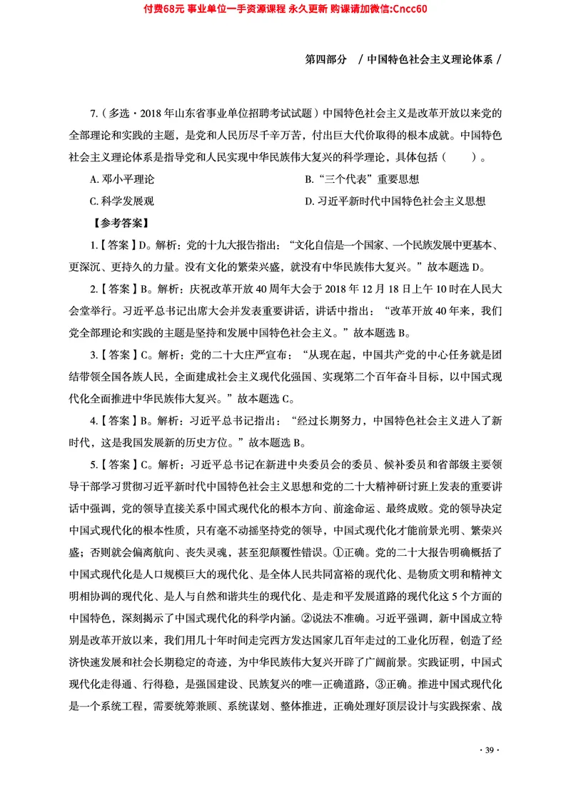 2025年山东事业单位考试-公共基础知识（毛中特分册）_2026考公资料_（05）超格_行测申论2025超格合集(行测&申论&政治理论)_璐璐2025超G公基＋综合写作全程班(事业单位三支一扶通用)