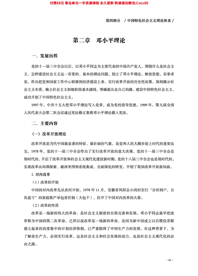 2025年山东事业单位考试-公共基础知识（毛中特分册）_2026考公资料_（05）超格_行测申论2025超格合集(行测&申论&政治理论)_璐璐2025超G公基＋综合写作全程班(事业单位三支一扶通用)