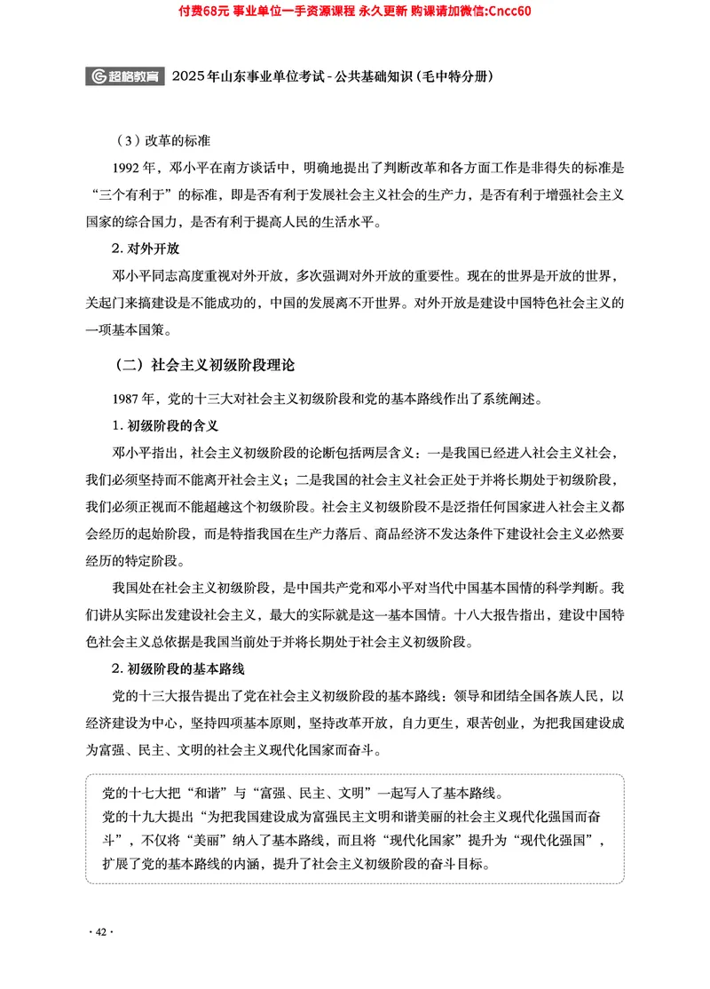 2025年山东事业单位考试-公共基础知识（毛中特分册）_2026考公资料_（05）超格_行测申论2025超格合集(行测&申论&政治理论)_璐璐2025超G公基＋综合写作全程班(事业单位三支一扶通用)