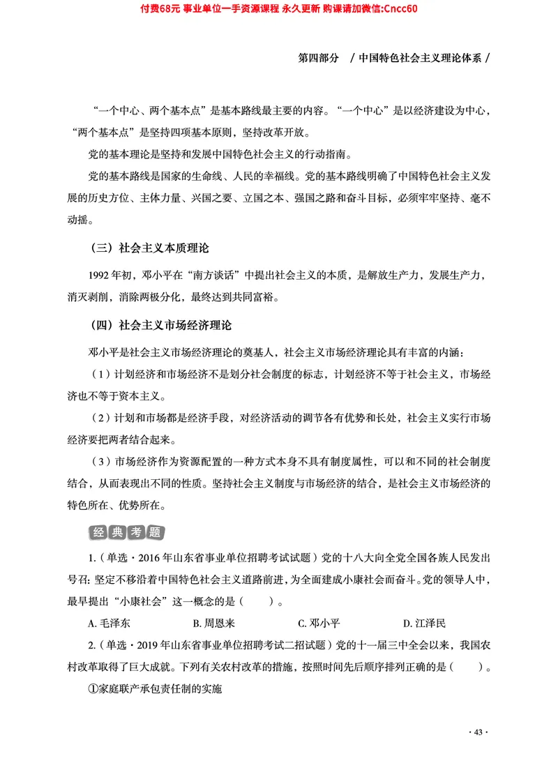 2025年山东事业单位考试-公共基础知识（毛中特分册）_2026考公资料_（05）超格_行测申论2025超格合集(行测&申论&政治理论)_璐璐2025超G公基＋综合写作全程班(事业单位三支一扶通用)