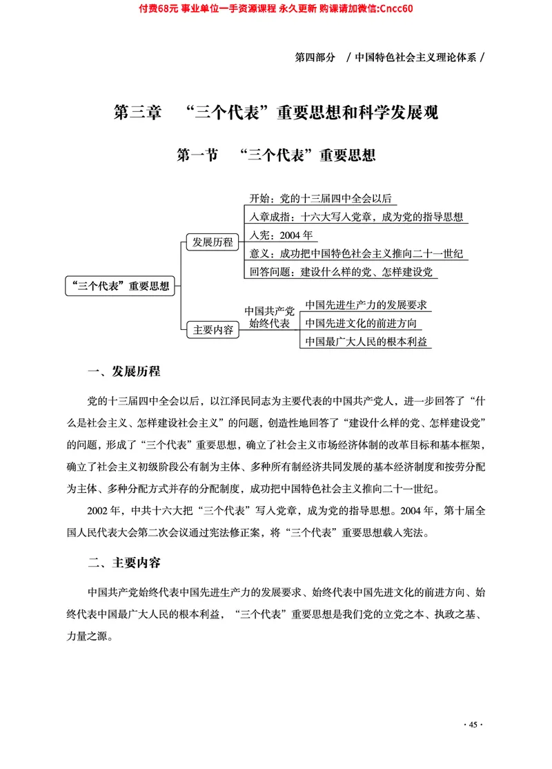 2025年山东事业单位考试-公共基础知识（毛中特分册）_2026考公资料_（05）超格_行测申论2025超格合集(行测&申论&政治理论)_璐璐2025超G公基＋综合写作全程班(事业单位三支一扶通用)