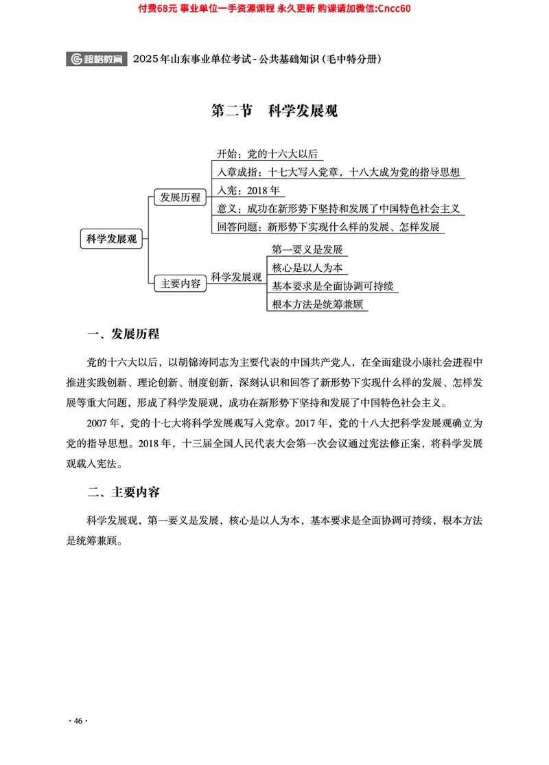 2025年山东事业单位考试-公共基础知识（毛中特分册）_2026考公资料_（05）超格_行测申论2025超格合集(行测&申论&政治理论)_璐璐2025超G公基＋综合写作全程班(事业单位三支一扶通用)