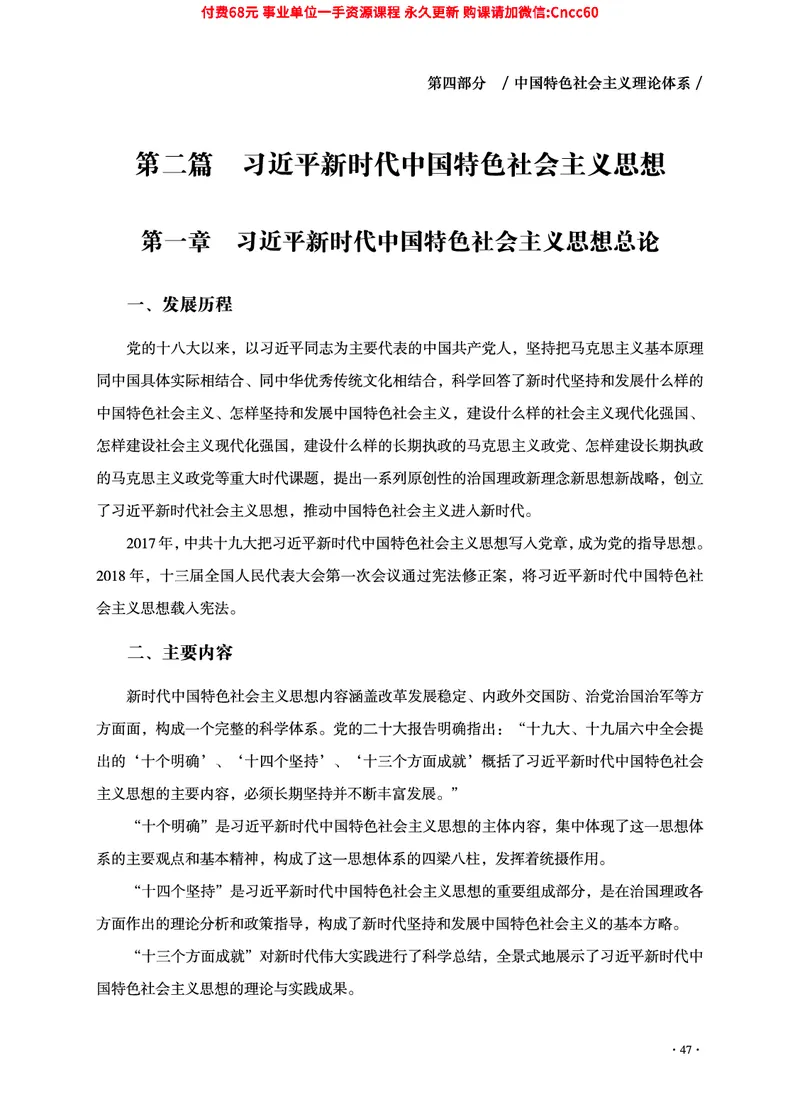 2025年山东事业单位考试-公共基础知识（毛中特分册）_2026考公资料_（05）超格_行测申论2025超格合集(行测&申论&政治理论)_璐璐2025超G公基＋综合写作全程班(事业单位三支一扶通用)