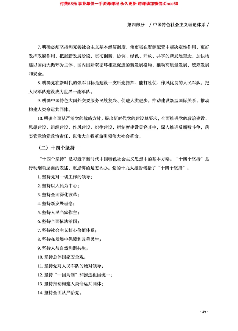 2025年山东事业单位考试-公共基础知识（毛中特分册）_2026考公资料_（05）超格_行测申论2025超格合集(行测&申论&政治理论)_璐璐2025超G公基＋综合写作全程班(事业单位三支一扶通用)