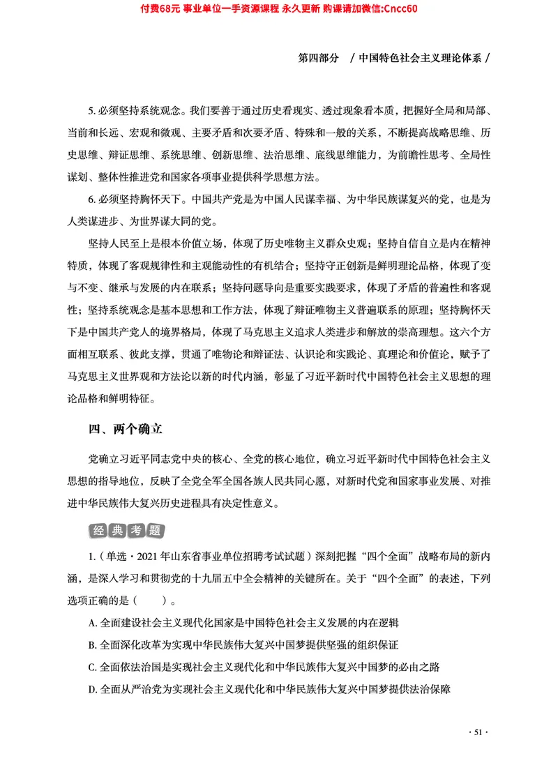 2025年山东事业单位考试-公共基础知识（毛中特分册）_2026考公资料_（05）超格_行测申论2025超格合集(行测&申论&政治理论)_璐璐2025超G公基＋综合写作全程班(事业单位三支一扶通用)