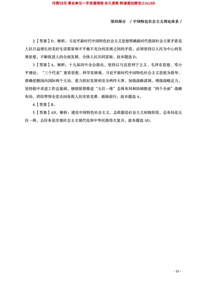 2025年山东事业单位考试-公共基础知识（毛中特分册）_2026考公资料_（05）超格_行测申论2025超格合集(行测&申论&政治理论)_璐璐2025超G公基＋综合写作全程班(事业单位三支一扶通用)