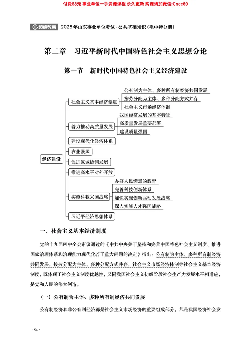 2025年山东事业单位考试-公共基础知识（毛中特分册）_2026考公资料_（05）超格_行测申论2025超格合集(行测&申论&政治理论)_璐璐2025超G公基＋综合写作全程班(事业单位三支一扶通用)
