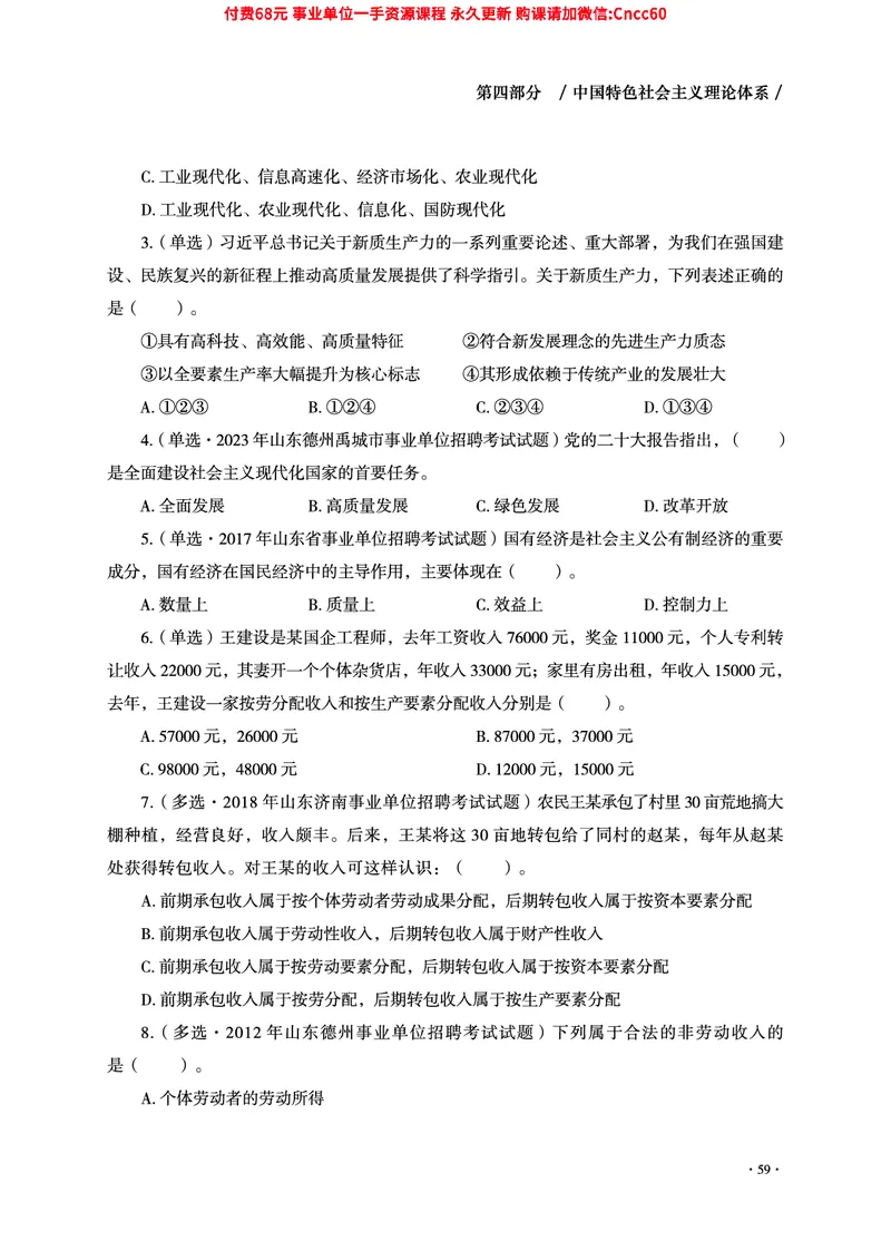 2025年山东事业单位考试-公共基础知识（毛中特分册）_2026考公资料_（05）超格_行测申论2025超格合集(行测&申论&政治理论)_璐璐2025超G公基＋综合写作全程班(事业单位三支一扶通用)