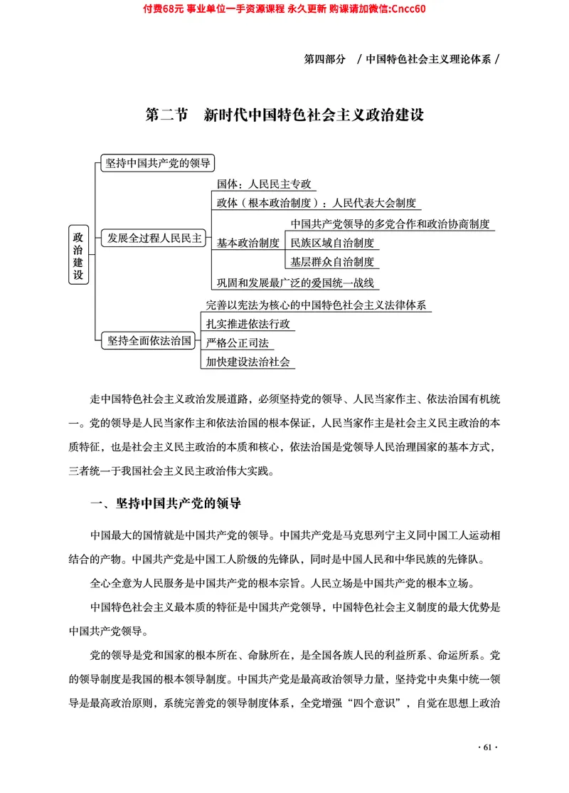 2025年山东事业单位考试-公共基础知识（毛中特分册）_2026考公资料_（05）超格_行测申论2025超格合集(行测&申论&政治理论)_璐璐2025超G公基＋综合写作全程班(事业单位三支一扶通用)