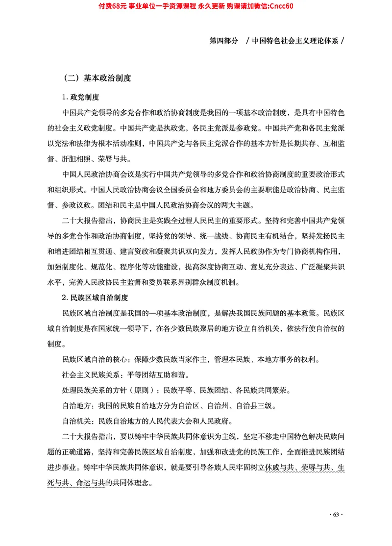 2025年山东事业单位考试-公共基础知识（毛中特分册）_2026考公资料_（05）超格_行测申论2025超格合集(行测&申论&政治理论)_璐璐2025超G公基＋综合写作全程班(事业单位三支一扶通用)