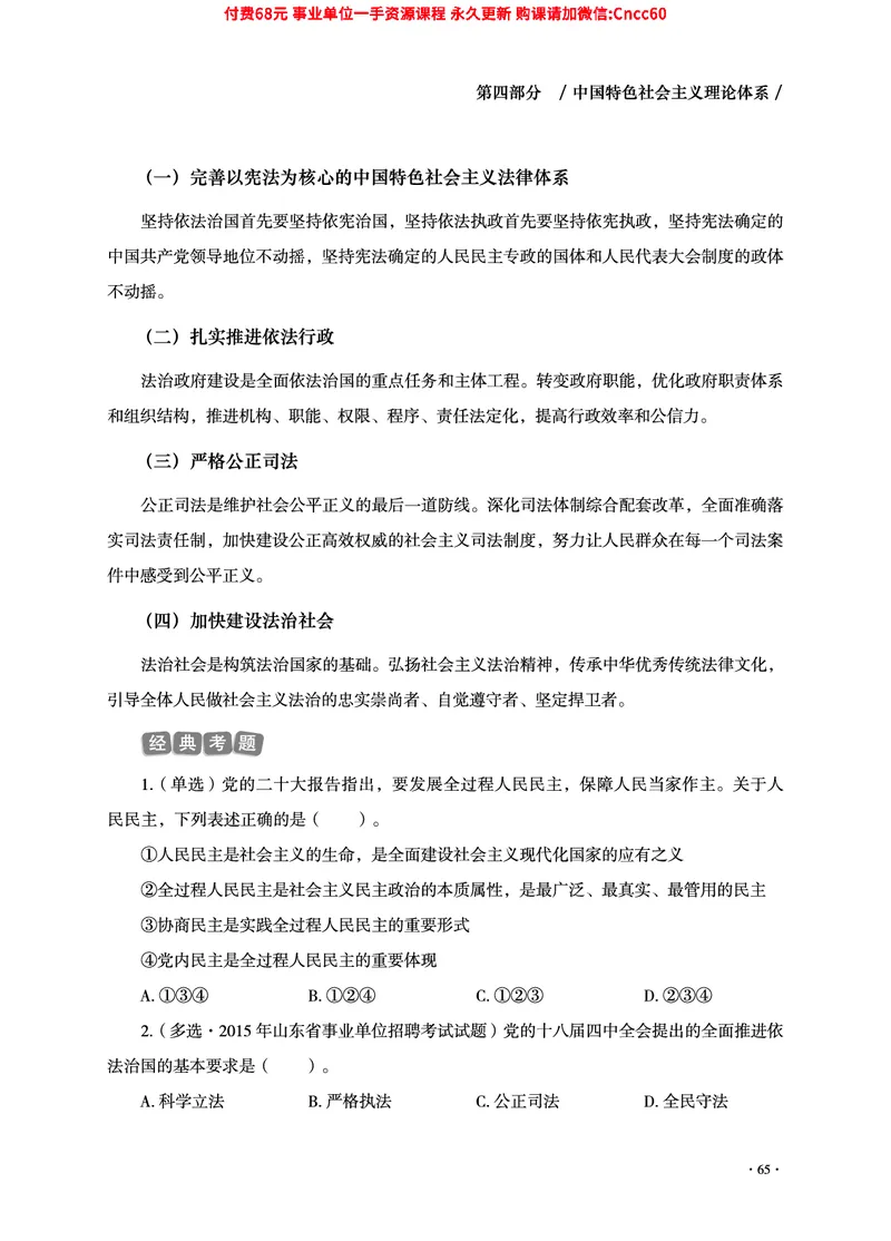 2025年山东事业单位考试-公共基础知识（毛中特分册）_2026考公资料_（05）超格_行测申论2025超格合集(行测&申论&政治理论)_璐璐2025超G公基＋综合写作全程班(事业单位三支一扶通用)