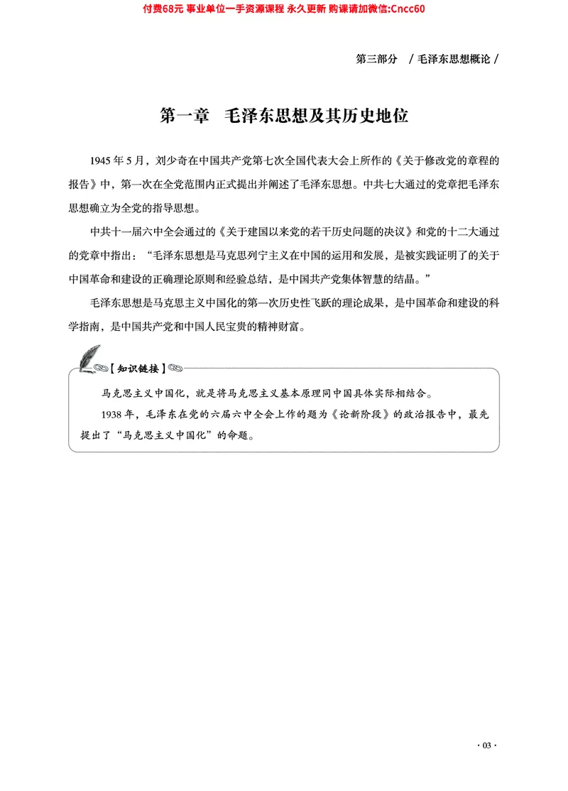 2025年山东事业单位考试-公共基础知识（毛中特分册）_2026考公资料_（05）超格_行测申论2025超格合集(行测&申论&政治理论)_璐璐2025超G公基＋综合写作全程班(事业单位三支一扶通用)