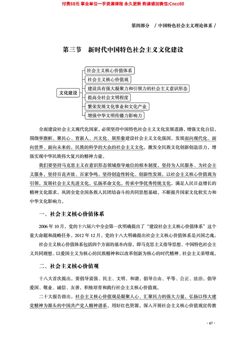 2025年山东事业单位考试-公共基础知识（毛中特分册）_2026考公资料_（05）超格_行测申论2025超格合集(行测&申论&政治理论)_璐璐2025超G公基＋综合写作全程班(事业单位三支一扶通用)