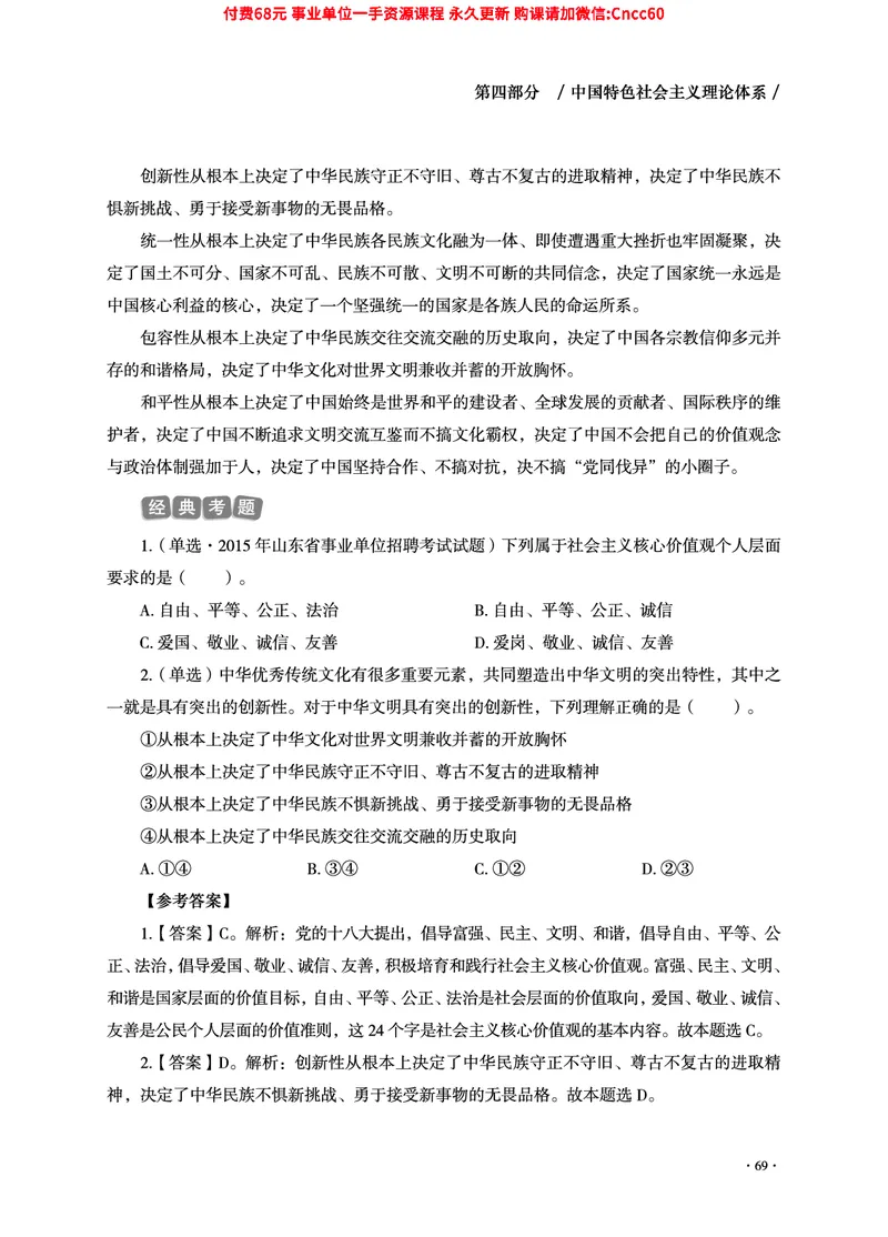 2025年山东事业单位考试-公共基础知识（毛中特分册）_2026考公资料_（05）超格_行测申论2025超格合集(行测&申论&政治理论)_璐璐2025超G公基＋综合写作全程班(事业单位三支一扶通用)