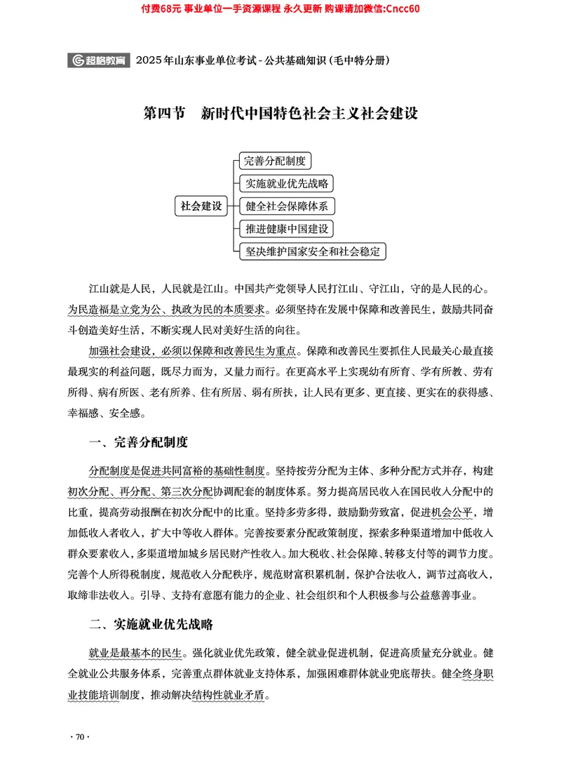 2025年山东事业单位考试-公共基础知识（毛中特分册）_2026考公资料_（05）超格_行测申论2025超格合集(行测&申论&政治理论)_璐璐2025超G公基＋综合写作全程班(事业单位三支一扶通用)