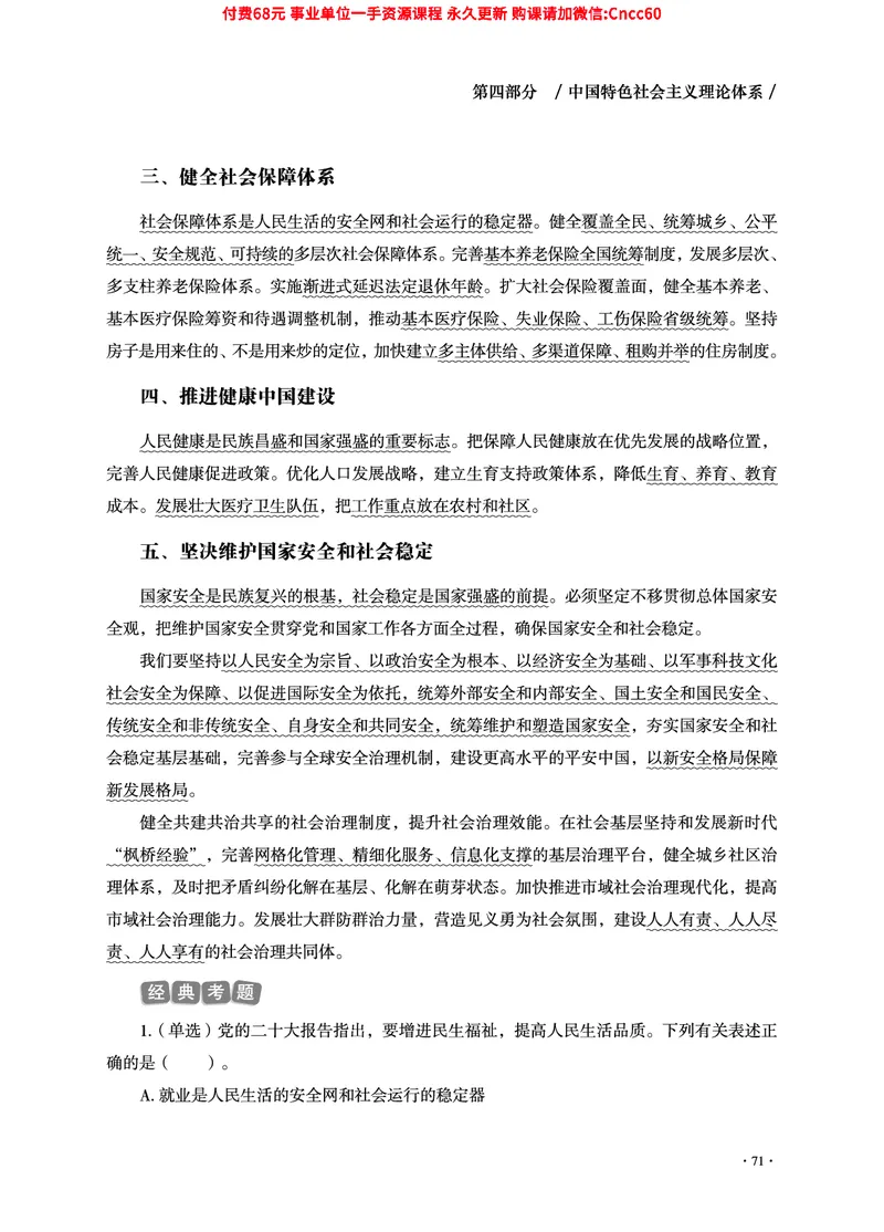 2025年山东事业单位考试-公共基础知识（毛中特分册）_2026考公资料_（05）超格_行测申论2025超格合集(行测&申论&政治理论)_璐璐2025超G公基＋综合写作全程班(事业单位三支一扶通用)