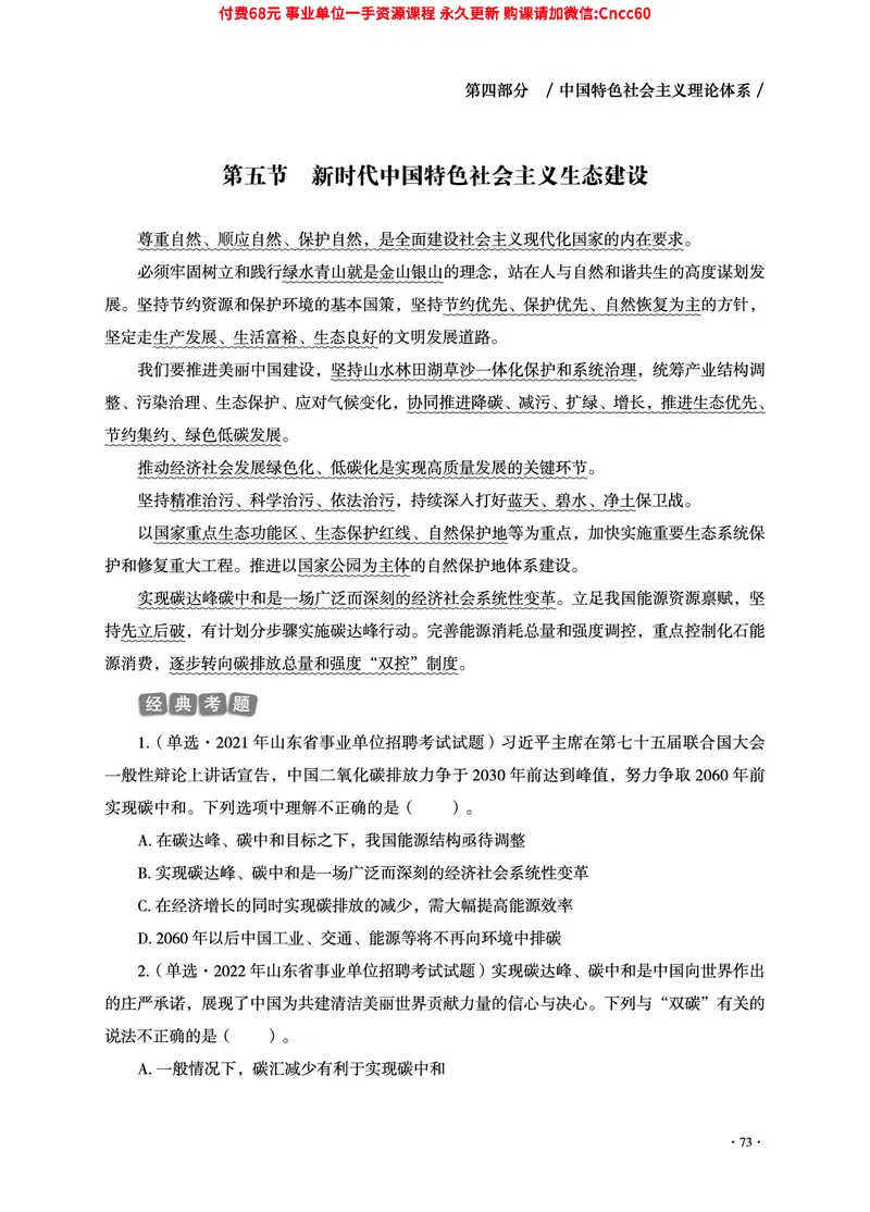 2025年山东事业单位考试-公共基础知识（毛中特分册）_2026考公资料_（05）超格_行测申论2025超格合集(行测&申论&政治理论)_璐璐2025超G公基＋综合写作全程班(事业单位三支一扶通用)