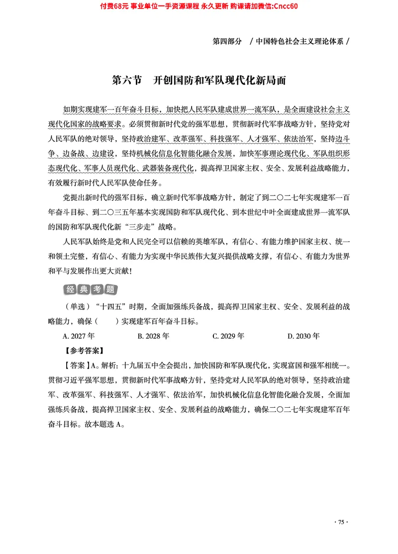 2025年山东事业单位考试-公共基础知识（毛中特分册）_2026考公资料_（05）超格_行测申论2025超格合集(行测&申论&政治理论)_璐璐2025超G公基＋综合写作全程班(事业单位三支一扶通用)
