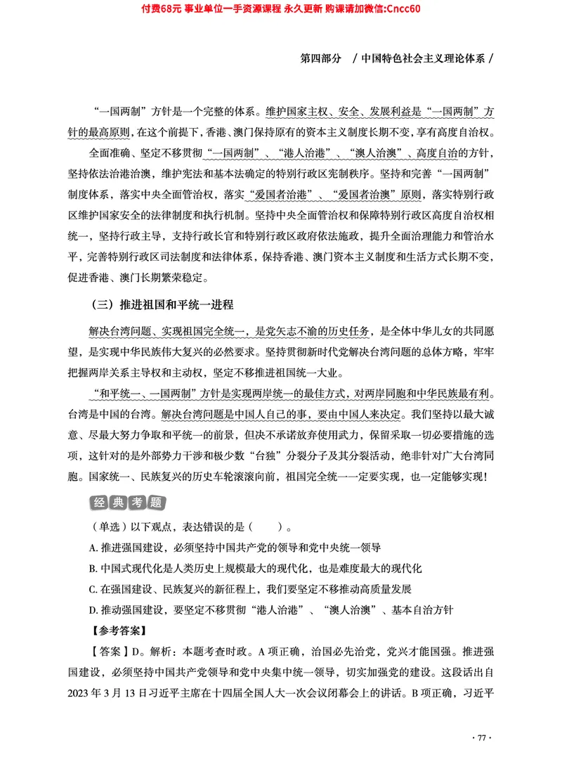 2025年山东事业单位考试-公共基础知识（毛中特分册）_2026考公资料_（05）超格_行测申论2025超格合集(行测&申论&政治理论)_璐璐2025超G公基＋综合写作全程班(事业单位三支一扶通用)