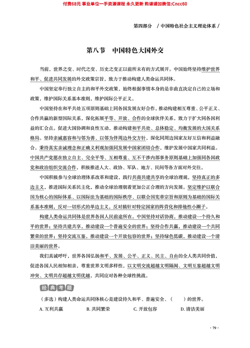 2025年山东事业单位考试-公共基础知识（毛中特分册）_2026考公资料_（05）超格_行测申论2025超格合集(行测&申论&政治理论)_璐璐2025超G公基＋综合写作全程班(事业单位三支一扶通用)