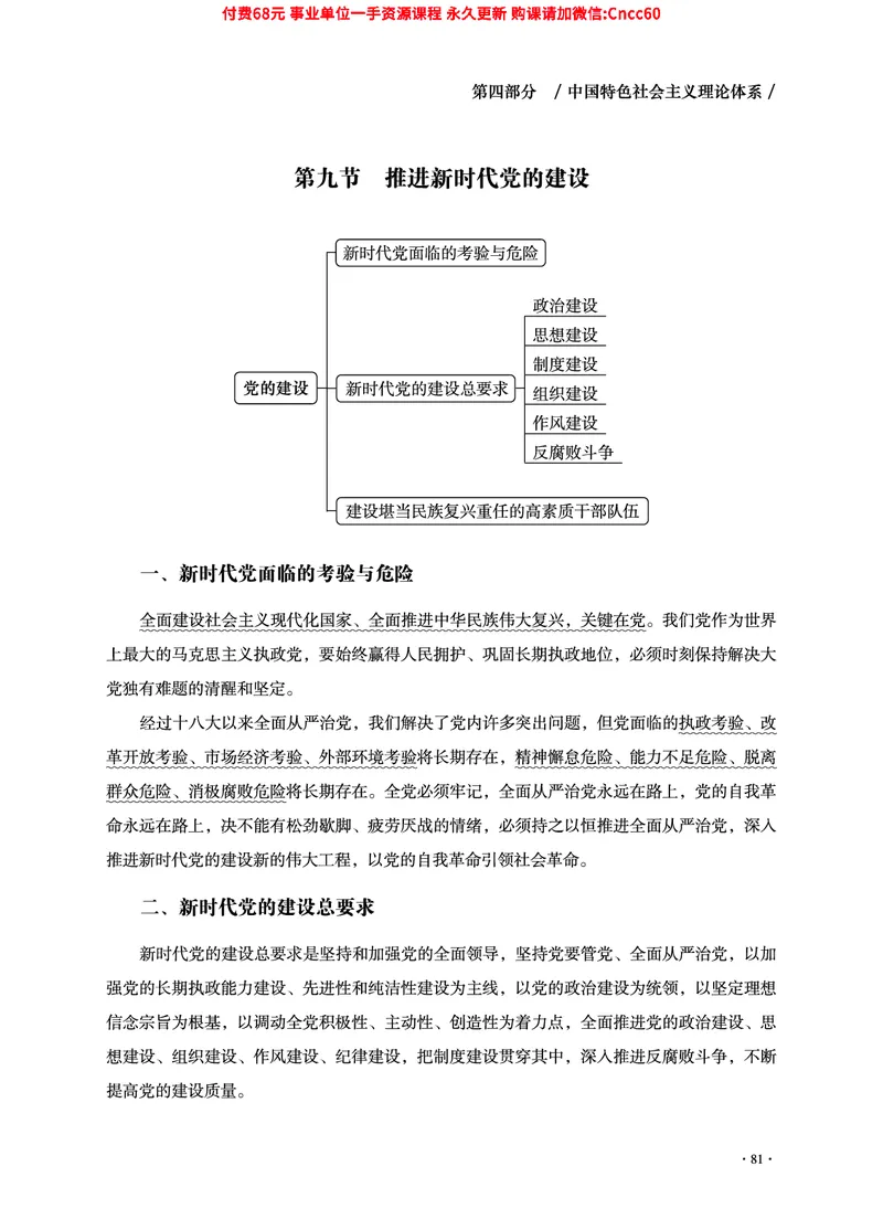 2025年山东事业单位考试-公共基础知识（毛中特分册）_2026考公资料_（05）超格_行测申论2025超格合集(行测&申论&政治理论)_璐璐2025超G公基＋综合写作全程班(事业单位三支一扶通用)