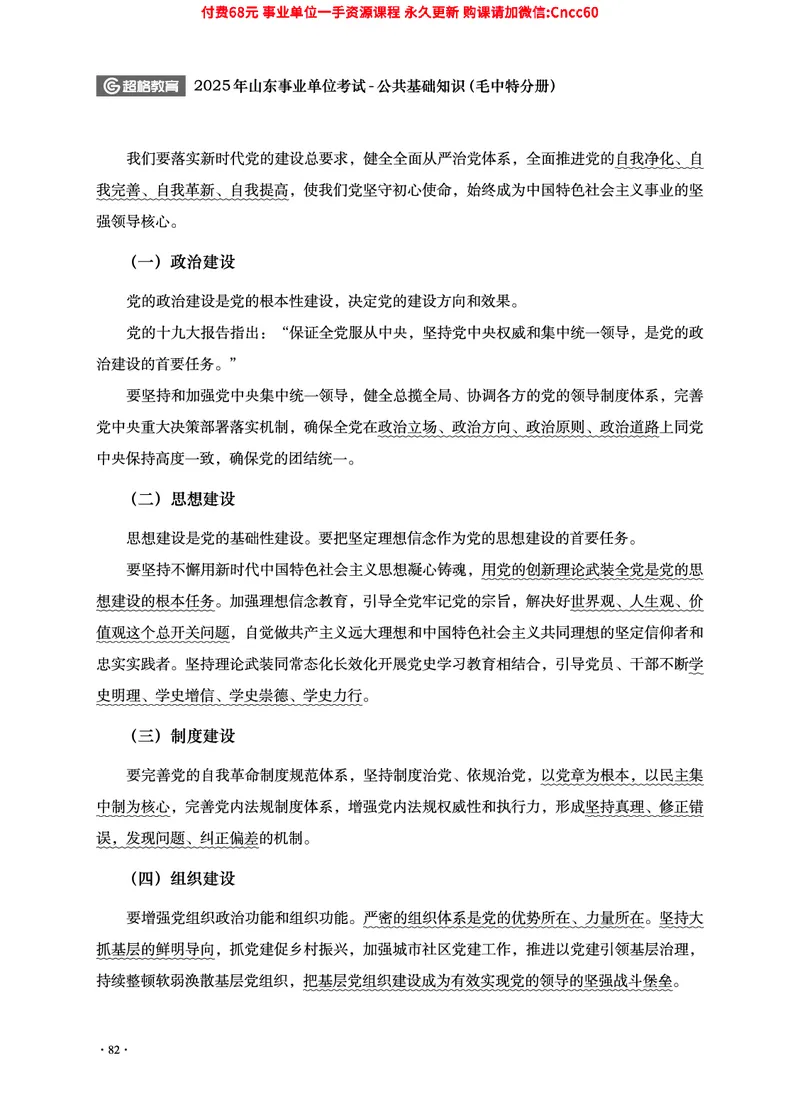 2025年山东事业单位考试-公共基础知识（毛中特分册）_2026考公资料_（05）超格_行测申论2025超格合集(行测&申论&政治理论)_璐璐2025超G公基＋综合写作全程班(事业单位三支一扶通用)