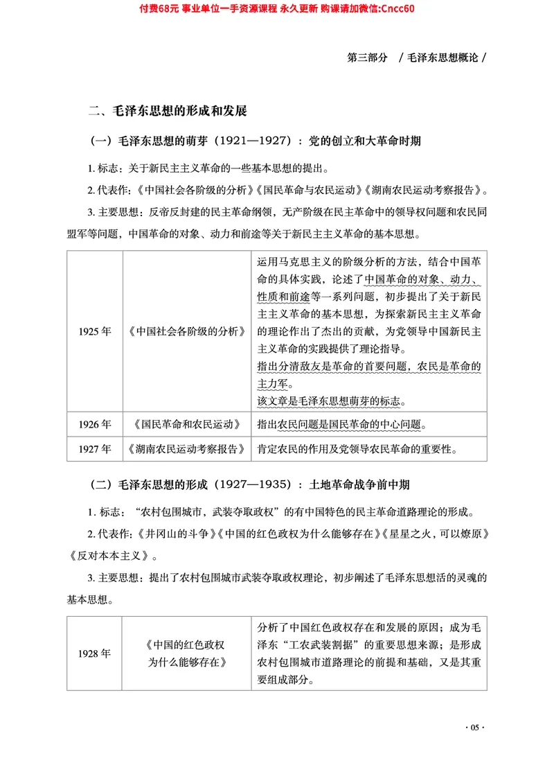 2025年山东事业单位考试-公共基础知识（毛中特分册）_2026考公资料_（05）超格_行测申论2025超格合集(行测&申论&政治理论)_璐璐2025超G公基＋综合写作全程班(事业单位三支一扶通用)