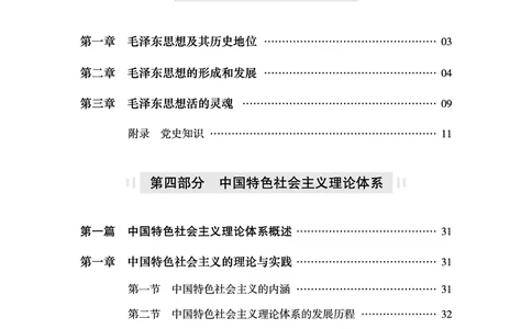 2025年山东事业单位考试-公共基础知识（毛中特分册）_2026考公资料_（05）超格_行测申论2025超格合集(行测&申论&政治理论)_璐璐2025超G公基＋综合写作全程班(事业单位三支一扶通用)