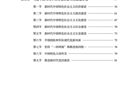2025年山东事业单位考试-公共基础知识（毛中特分册）_2026考公资料_（05）超格_行测申论2025超格合集(行测&申论&政治理论)_璐璐2025超G公基＋综合写作全程班(事业单位三支一扶通用)