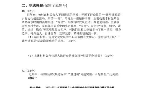 2012年高考政治试卷（浙江）（空白卷）_政治历年高考真题_新&middot;PDF版2008-2025&middot;高考政治真题_政治（按省份分类）2008-2025_2008-2025&middot;（浙江）政治高考真题