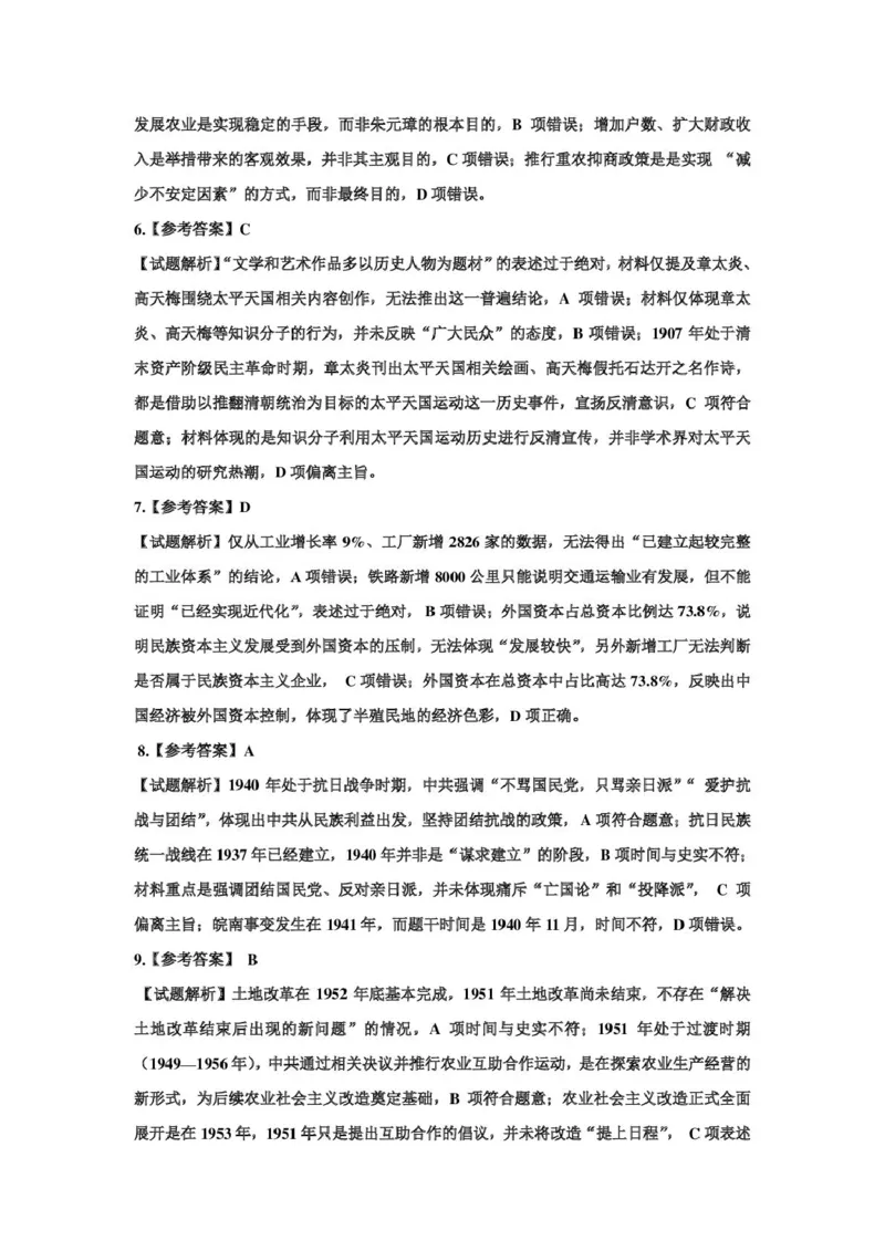 历史试题卷答案-吉林省吉林地区普通高中2025-2026学年度高中毕业年级2026届高三第二次调研测试（吉林二调）(1.15-1.17)(1)_2026年1月