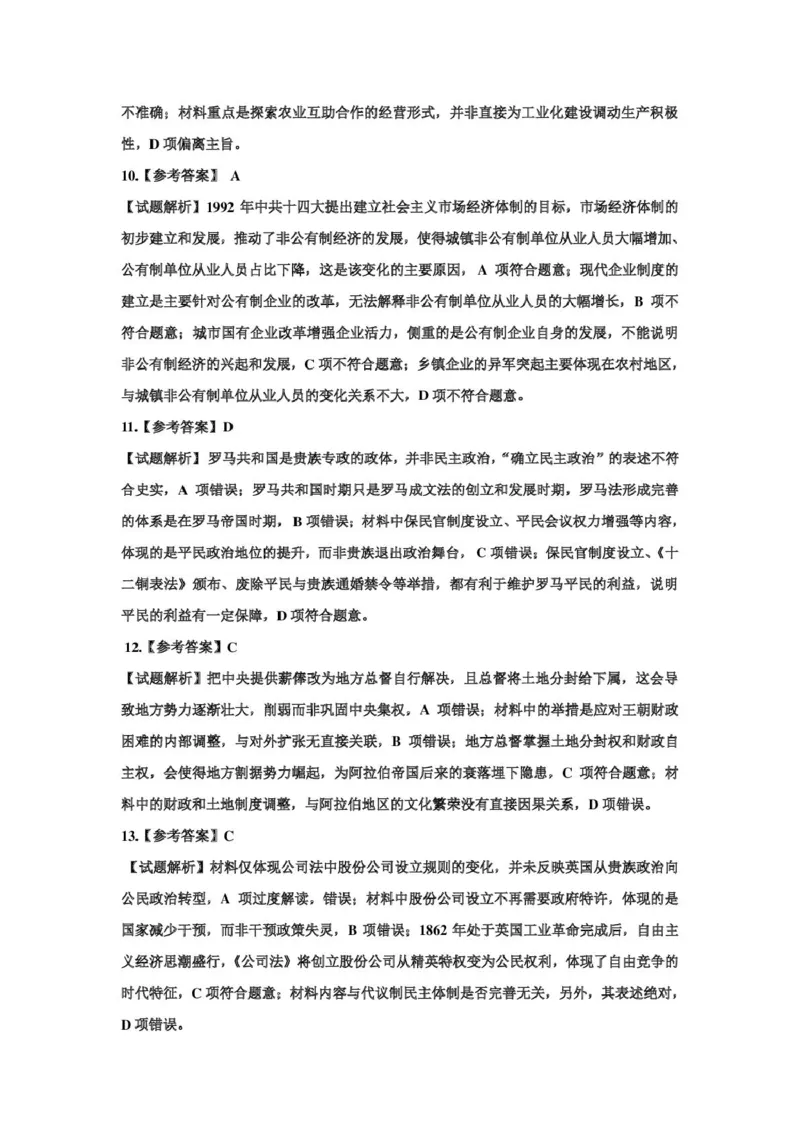 历史试题卷答案-吉林省吉林地区普通高中2025-2026学年度高中毕业年级2026届高三第二次调研测试（吉林二调）(1.15-1.17)(1)_2026年1月