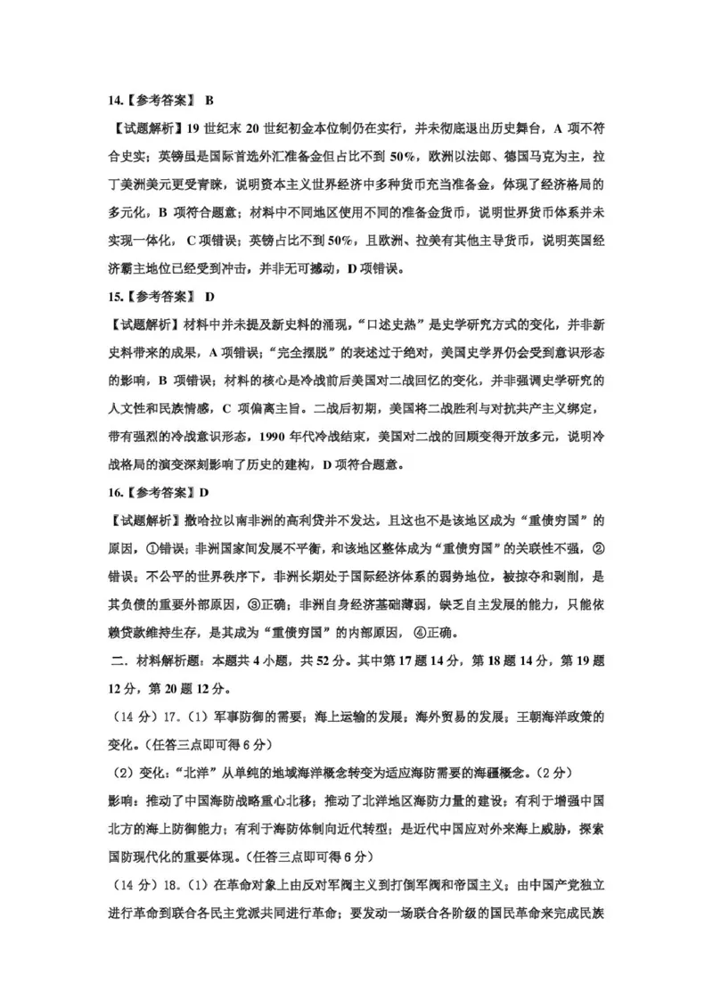 历史试题卷答案-吉林省吉林地区普通高中2025-2026学年度高中毕业年级2026届高三第二次调研测试（吉林二调）(1.15-1.17)(1)_2026年1月