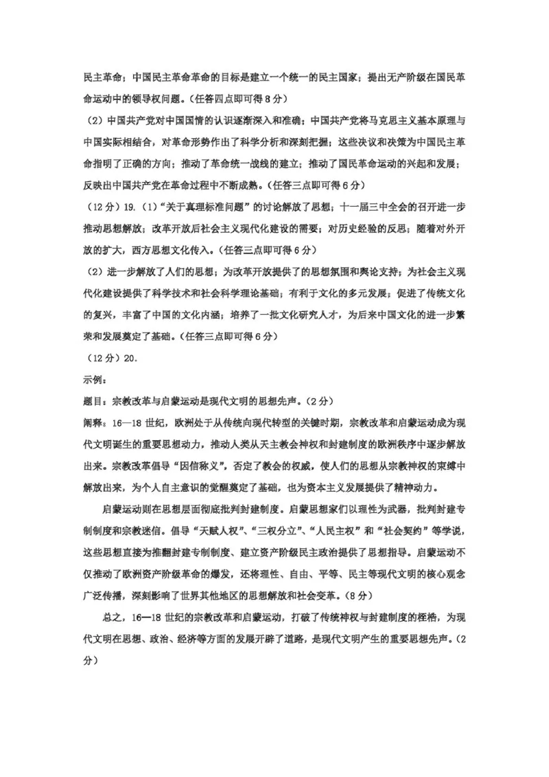 历史试题卷答案-吉林省吉林地区普通高中2025-2026学年度高中毕业年级2026届高三第二次调研测试（吉林二调）(1.15-1.17)(1)_2026年1月
