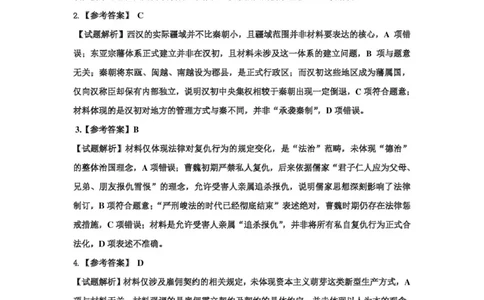 历史试题卷答案-吉林省吉林地区普通高中2025-2026学年度高中毕业年级2026届高三第二次调研测试（吉林二调）(1.15-1.17)(1)_2026年1月