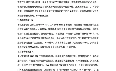历史试题卷答案-吉林省吉林地区普通高中2025-2026学年度高中毕业年级2026届高三第二次调研测试（吉林二调）(1.15-1.17)(1)_2026年1月