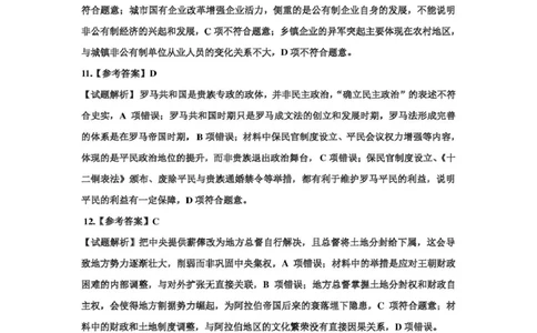 历史试题卷答案-吉林省吉林地区普通高中2025-2026学年度高中毕业年级2026届高三第二次调研测试（吉林二调）(1.15-1.17)(1)_2026年1月